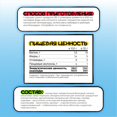 Белковый коктейль, многокомпонентный сбалансированный протеиновый коктейль «Шоколадный шейк», Smartbar 35г. (6 шт)